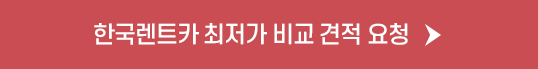 최저가 비교 견적 요청
